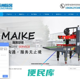 苏州脉客包装科技有限公司