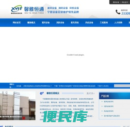 宁夏馨雅恒通装饰装修工程有限公司