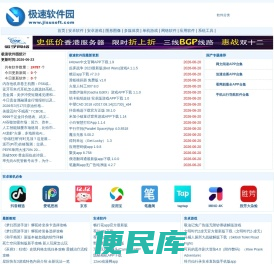 极速软件园