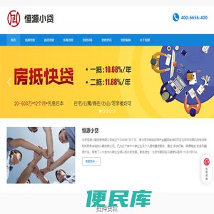 北京抵押贷款,房屋抵押贷款,房屋抵押银行贷款