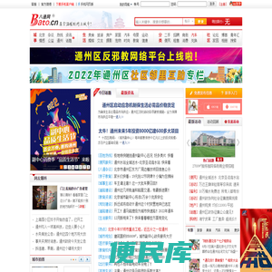 八通网