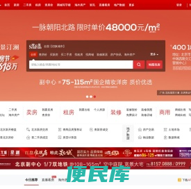 全国房地产门户