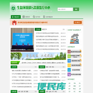 生态环境部污染源监控中心