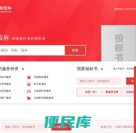 蚂蚁投标