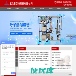 北京康百特科技有限公司
