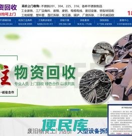 南通整厂废旧物资设备拆除回收,废旧金属回收,二手机械回收,南通物资回收
