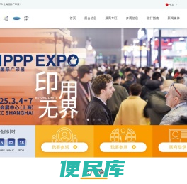 上海国际广印展