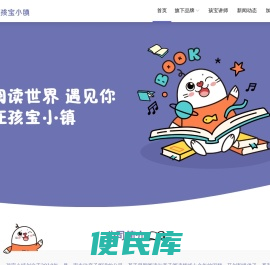 孩宝小镇