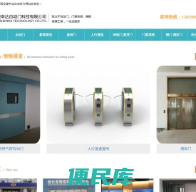 西安自动门