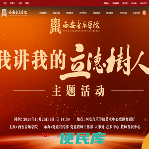 西安音乐学院