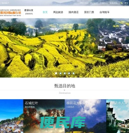 婺源旅行社,婺源阳光国际旅行社有限公司