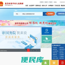 龙岩市漳平市人民政府