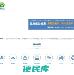 重庆蓬勃搬家公司，江北，渝中，巴南，南岸，九龙坡，北碚搬家公司，大渡口搬家公司