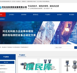 雷达液位计