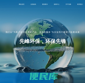 广东先峰环保设备有限公司
