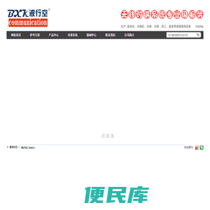 生产无线对讲系统对讲机信号覆盖设备