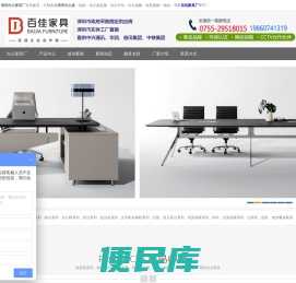 百佳办公家具
