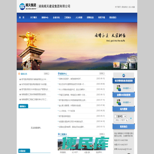 湖南顺天建设集团有限公司
