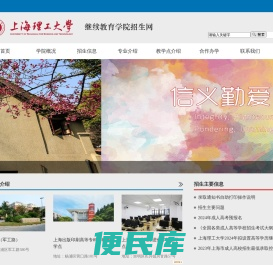 上海理工大学继续教育学院招生网