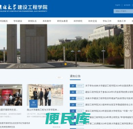 吉林大学建设工程学院