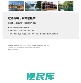 贵阳房产网