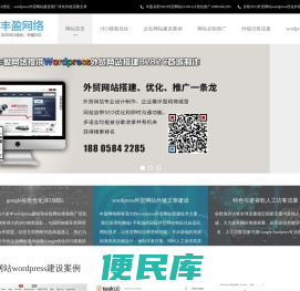 余慈溪丰盈谷歌SEO外贸网站GOOGLE优化外链推广排名