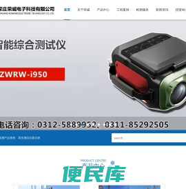 石家庄荣威电子科技有限公司