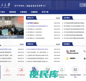 复旦大学资产管理处（实验室安全管理中心）