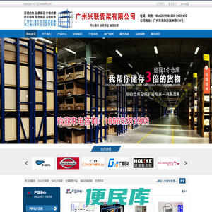 【官网】广州兴联货架有限公司工厂直营仓库货架系列产品
