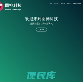 圆神科技