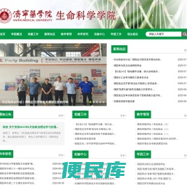 生物科学学院
