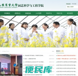 园艺科学与工程学院