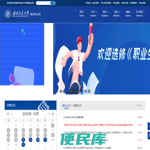 西南交通大学