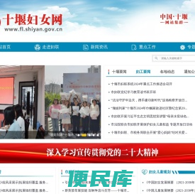 十堰妇女网