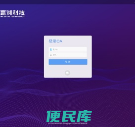 登录OA