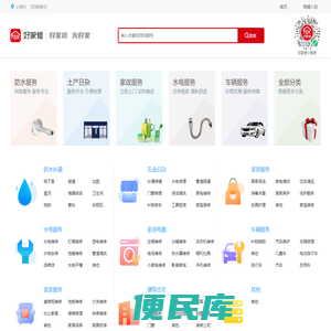 好家修