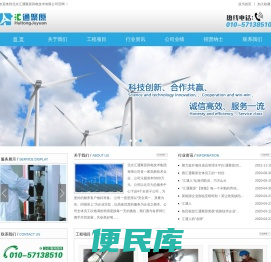 北京汇通聚原风电技术集团有限公司