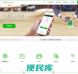 微信会员卡管理系统