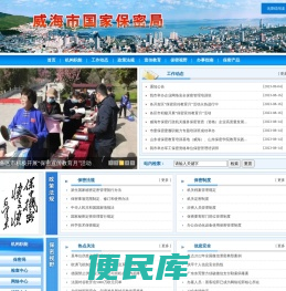 威海市国家保密局