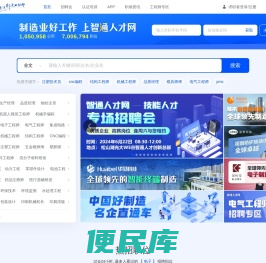智通人才网