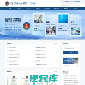 中正卓越认证集团有限公司