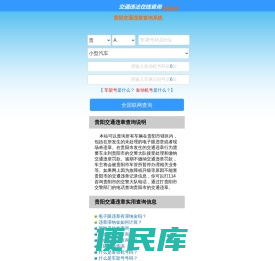 （手机版）贵阳交通违章查询