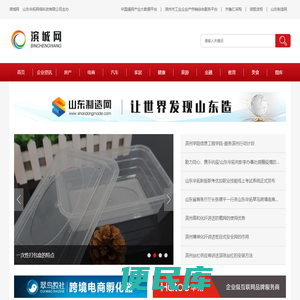 滨州企业资讯网站