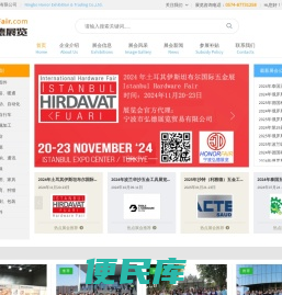 国际展会
