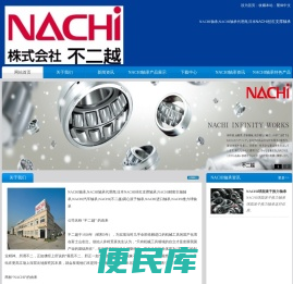 NACHI轴承