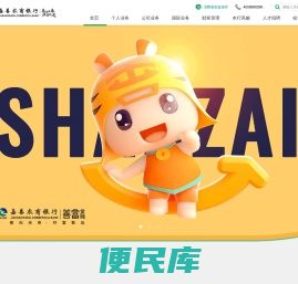 浙江嘉善农村商业银行股份有限公司
