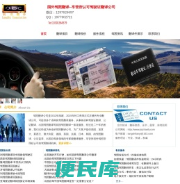 国外驾照翻译公证