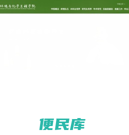 西安工程大学环境与化学工程学院