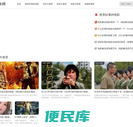 好看电影推荐