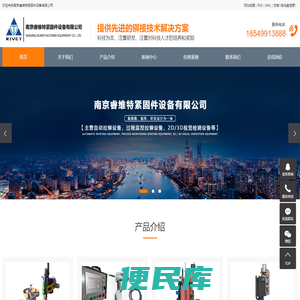 南京睿维特紧固件设备有限公司